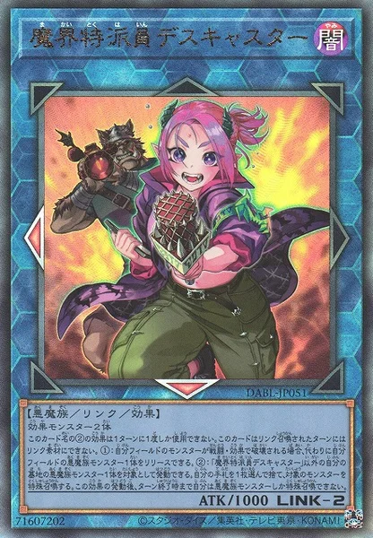 魔界特派員デスキャスター (DABL-JP051)