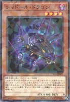 シャドール・ドラゴン (TW03-JP069) - P+N