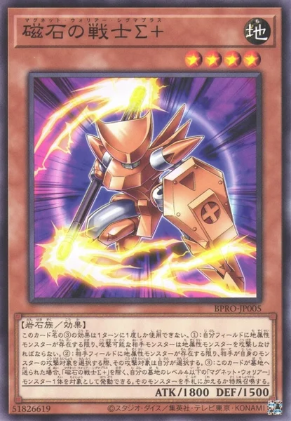 磁石の戦士Σ＋ (BPRO-JP005)