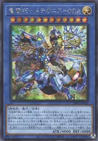 竜儀巧－メテオニス＝DRA (DBGI-JP029) - SE