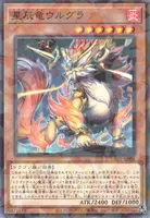 星辰竜ウルグラ (星辰竜ウルグラ)
