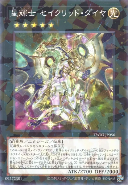 星輝士 セイクリッド・ダイヤ (TW03-JP056)