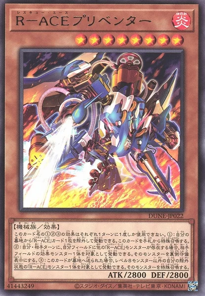 R－ACEプリベンター (DUNE-JP022)