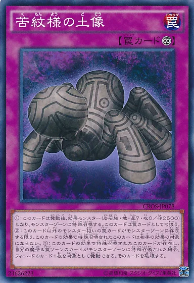 苦紋様の土像 (CROS-JP078)