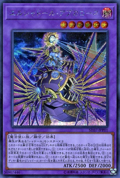 エルシャドール・アプカローネ (SD37-JPP01)