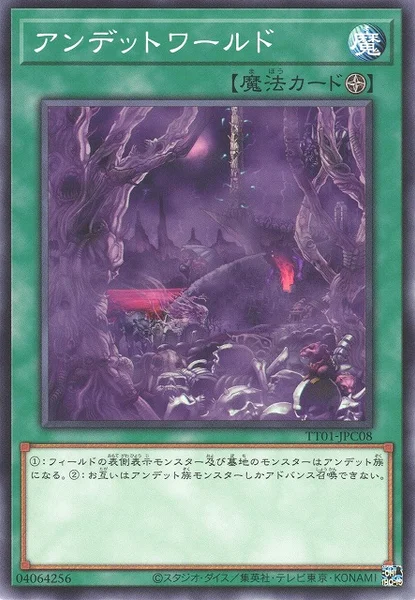 アンデットワールド (TT01-JPC08)