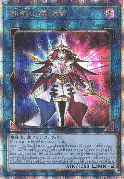 軌跡の魔術師 (QCCU-JP193)