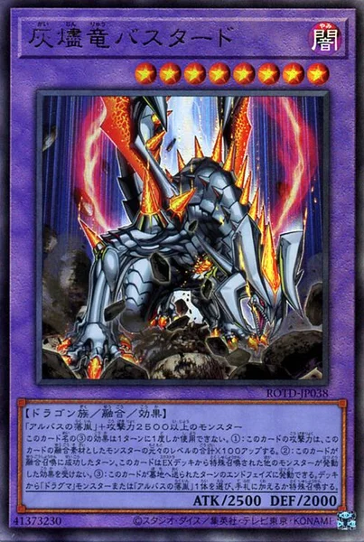 灰燼竜バスタード (ROTD-JP038)