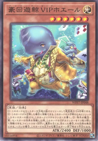 豪回遊鯨VIPホエール (WPP7-JP048)