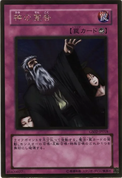 神の宣告 (GS02-JP018)