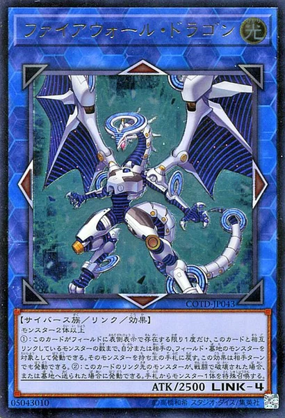 ファイアウォール・ドラゴン (COTD-JP043)