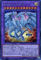 真青眼の究極竜 (20TH-JPC20) - SE