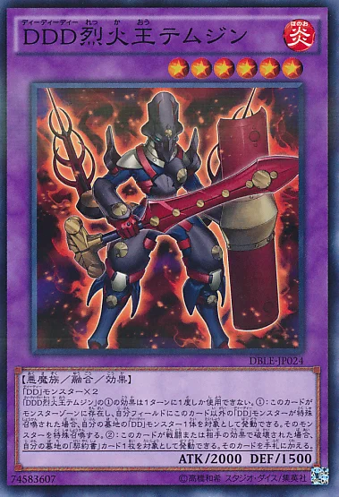 DDD烈火王テムジン (DBLE-JP024)