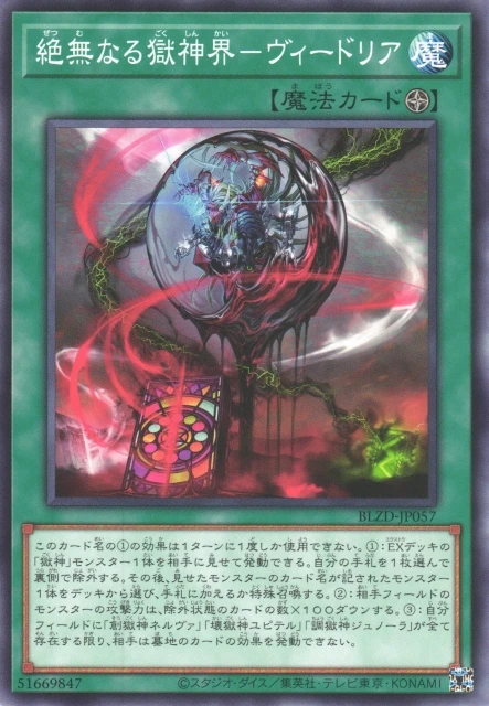絶無なる獄神界－ヴィードリア FRONT