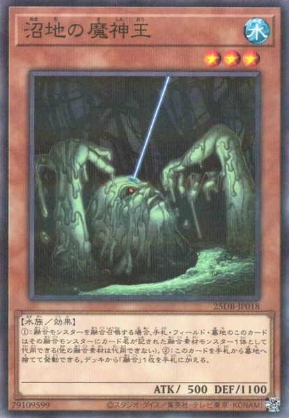 沼地の魔神王 (25DB-JP018)