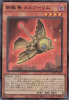 鉄獣鳥 メルクーリエ (CF01-JP149) - UR