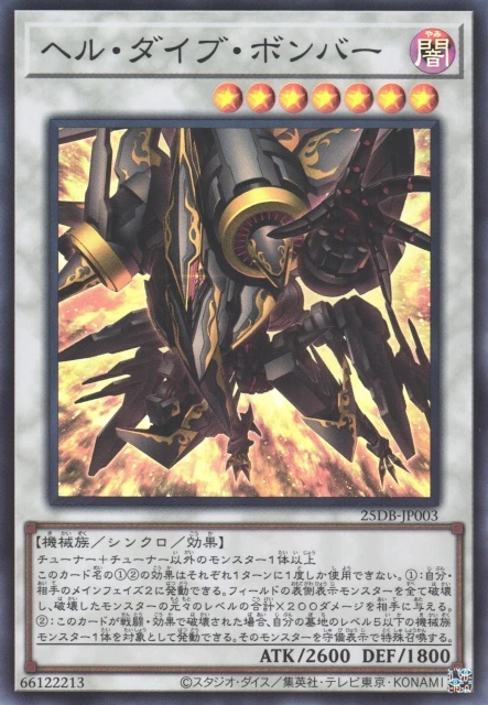 ヘル・ダイブ・ボンバー - 遊戯王wiki・相場価格 | TCG PORTAL