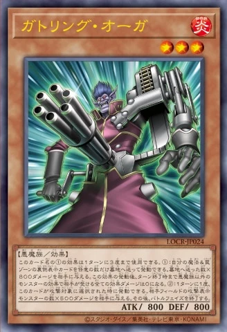 ガトリング・オーガ FRONT