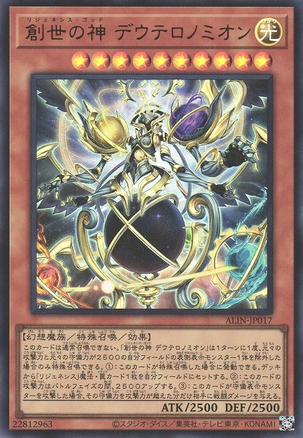 創世の神 デウテロノミオン FRONT