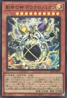 創世の神 デウテロノミオン (ALIN-JP017) - UR