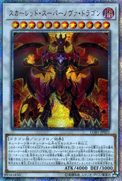 スカーレッド・スーパーノヴァ・ドラゴン (LGB1-JP021)