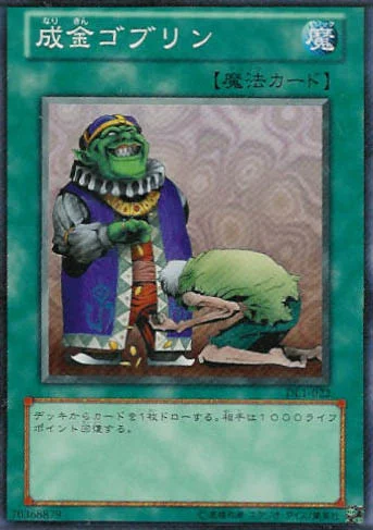 成金ゴブリン (DL1-022)