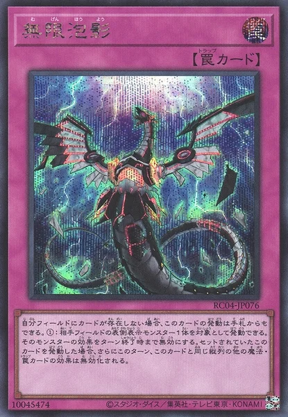 無限泡影 (RC04-JP076)