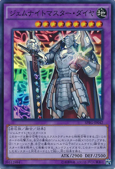 ジェムナイトマスター・ダイヤ (SPRG-JP042)