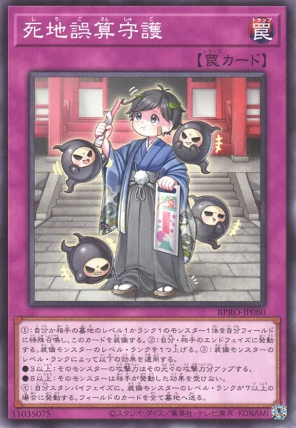死地誤算守護 (BPRO-JP080)