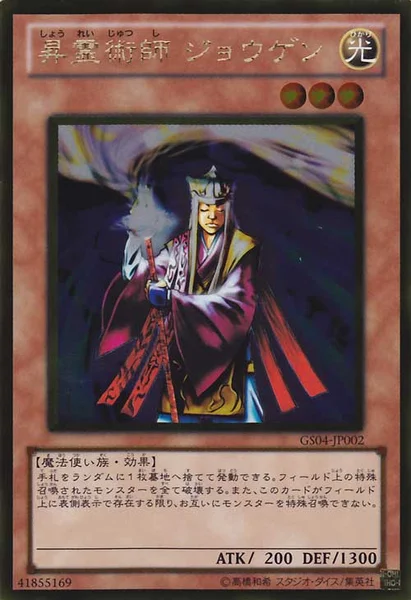 昇霊術師 ジョウゲン (GS04-JP002)