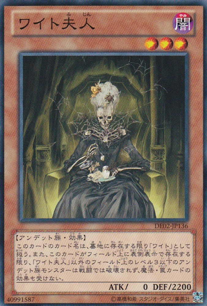 ワイト夫人 FRONT