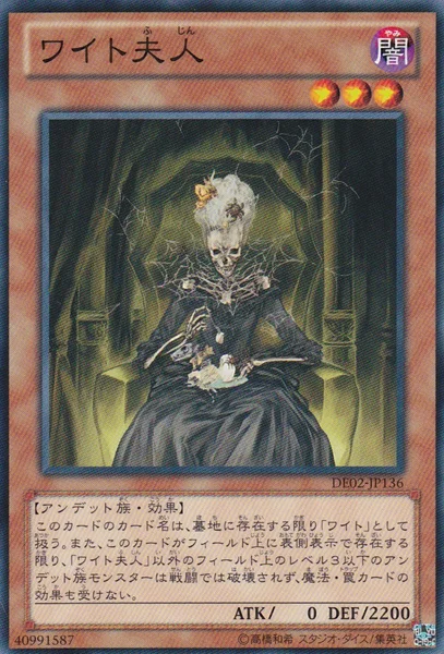 ワイト夫人 (DE02-JP136)