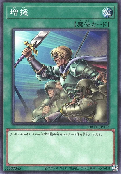 増援 (DBAD-JP039)