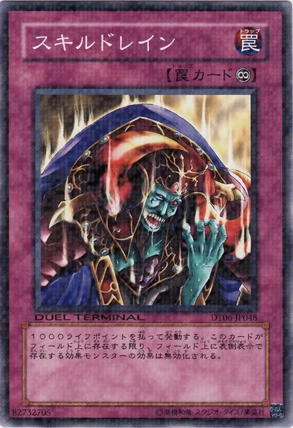 スキルドレイン (DT06-JP048)