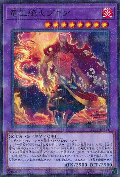 竜王絶火ゾロア (25PP-JP018)
