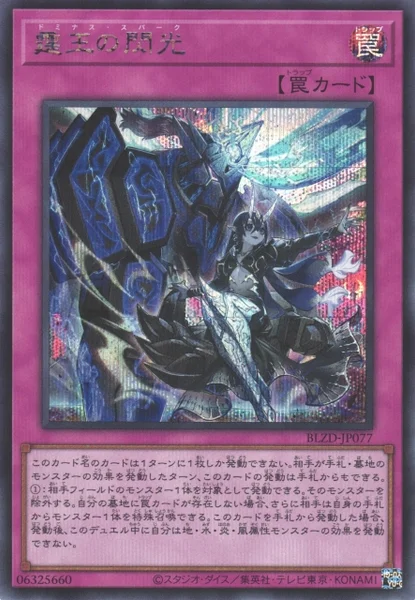 霆王の閃光 - 遊戯王wiki | TCG PORTAL