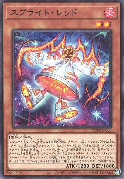 スプライト・レッド (POTE-JP006)