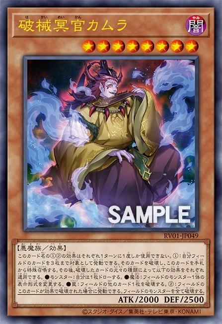 破械冥官カムラ - 遊戯王wiki・相場価格 | TCG PORTAL