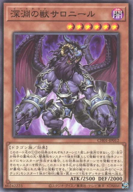 深淵の獣サロニール FRONT