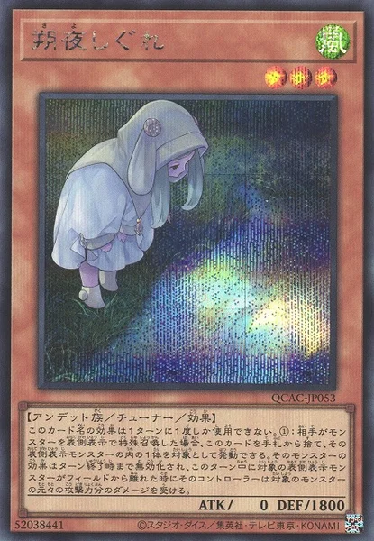 朔夜しぐれ (QCAC-JP053)
