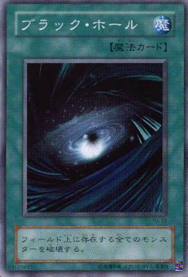 ブラック・ホール (YU-28)