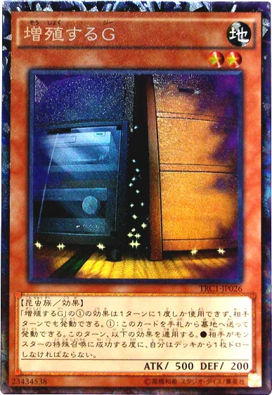 増殖するG (TRC1-JP026)