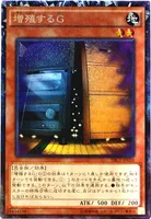 増殖するG (TRC1-JP026)