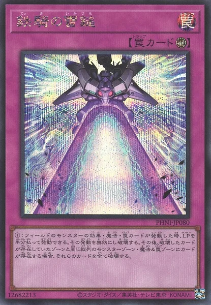 鉄騎の雷鎚 (PHNI-JP080)