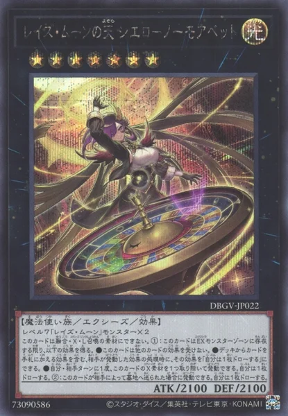 月女神の至天 - 遊戯王wiki・相場価格 | TCG PORTAL