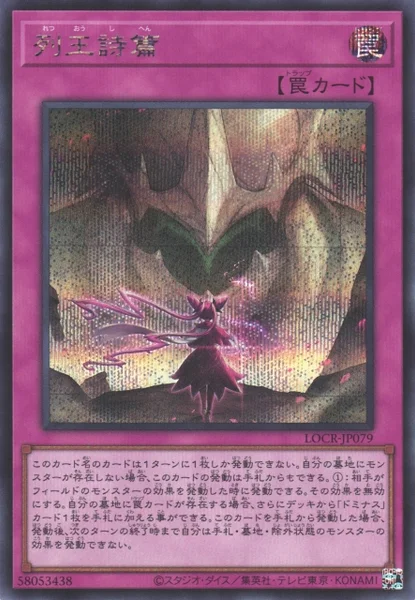 列王詩篇 (LOCR-JP079)