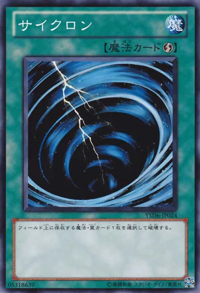 サイクロン (YSD6-JP024)