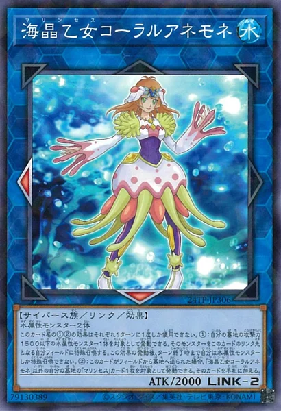 海晶乙女コーラルアネモネ (24TP-JP306)