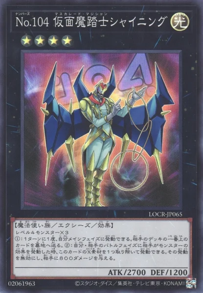 No.104 仮面魔踏士シャイニング (LOCR-JP065)
