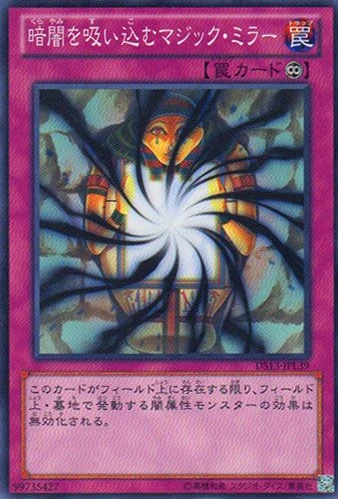 暗闇を吸い込むマジック・ミラー FRONT